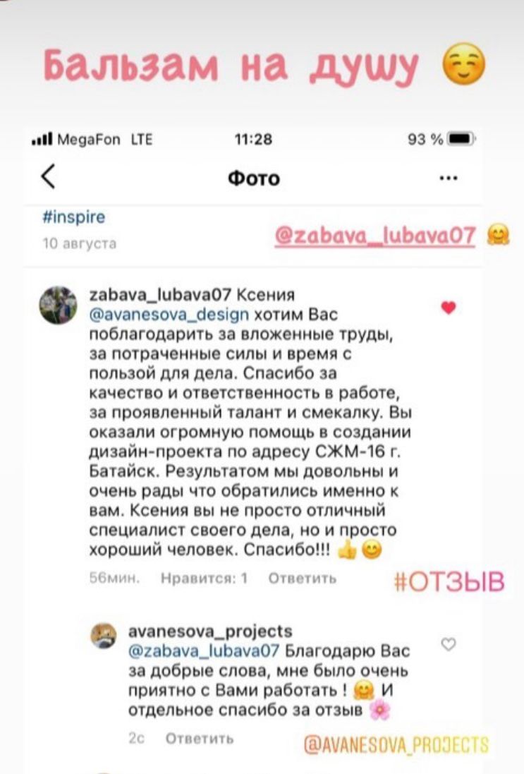 Отзыв клиента